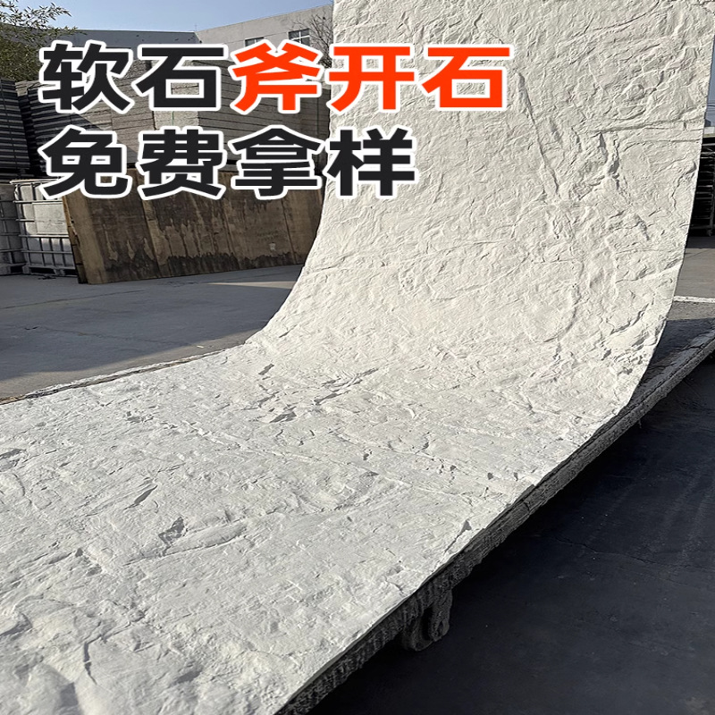 Axe piedra abierta losa de piedra blanda pared de fondo tablero decorativo de pared exterior Xingyue cuarzo Anyan azulejo blando imitación de piedra panel decorativo