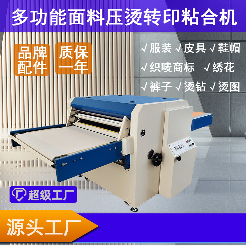 NHG系列全自动粘合机压衬机热转印烫金螺纹面料压衬机厂家直销