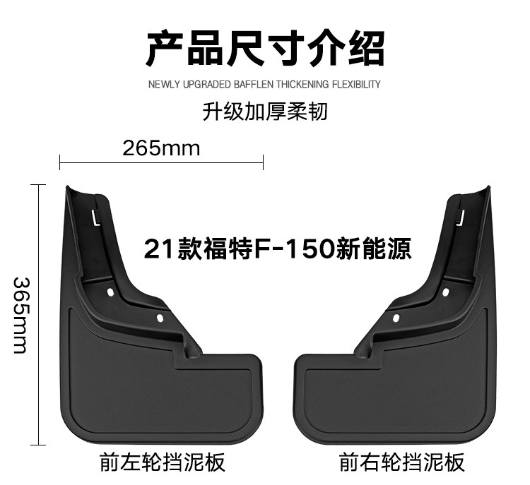 Suitable for Ford F-150 Lightning 2021 new energy f150 mudguard leather tile auto parts