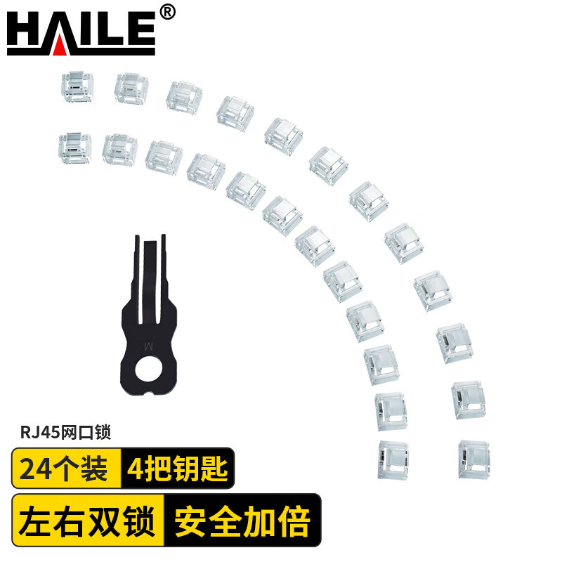 网络接口封堵器 网口安全锁 RJ45端口锁可拆卸 透明色24装
