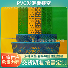 厂家定制 雪弗板窗花雕刻PVC发泡板镂空装饰可来图加工免费设计