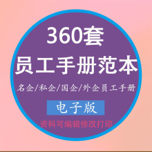 行政资料公司员工规章制度入职企业休假人事管理范本考勤模板手册