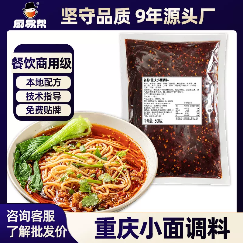 牛乐哥商用重庆小面调料麻辣味批发包当地面馆配方重庆小面酱料