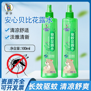 Li Zi Anxin Beibi toilet water 180ml bottled spray antipruritic mosquito repellent fresh cool oil efficient insect control