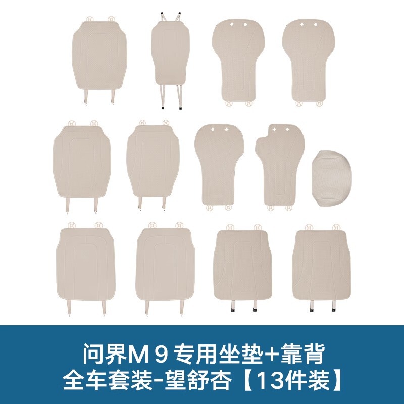 25種類のWenjie M5M7M8M9夏用通気クッション、オールシーズン対応のユニバーサルカーインテリアアップグレード保護シートに適しています。|undefined