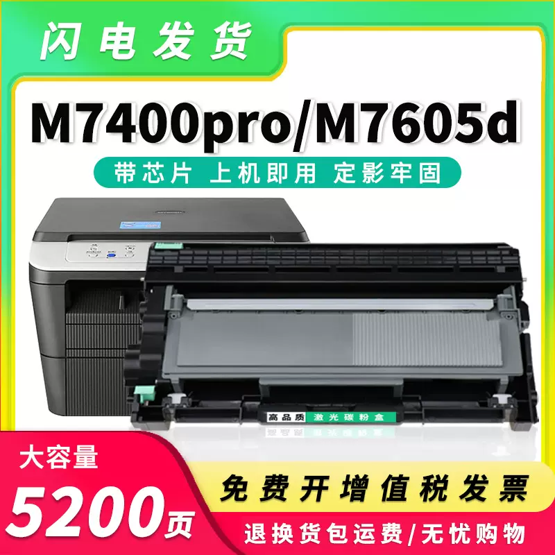 适用联想M7400pro粉盒m7605d lt2451h 7626 LJ2405硒鼓M7400w墨盒