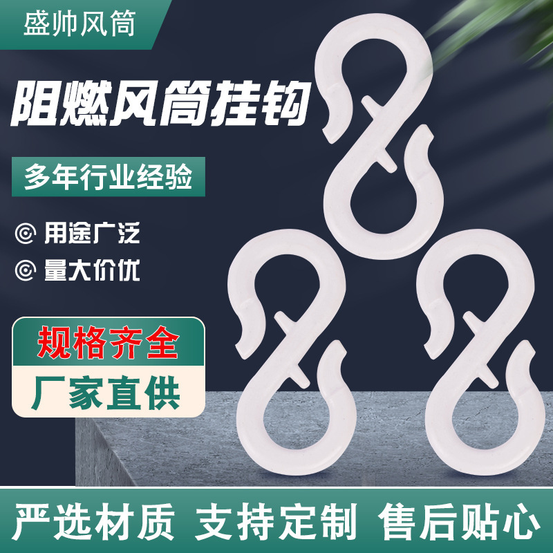 Mining Flame Retardant Duct Buckle ExploSion-proof Water Bag Duct Hook S-Shaped Tunnel Duct Hook Mining Equipment AcceSSorieS