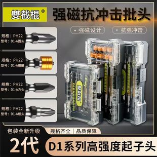 Nunchakus high-strength magnetic cross-head imported double-headed electric screwdriver head strong magnetic mouth super wear-resistant