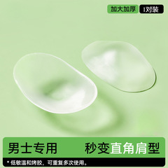 肩パッド、シリコン非脱着性、目に見えない直角肩アーティファクト、大きくて厚い、男性用偽肩、取り外し可能なスーツ肩パッド