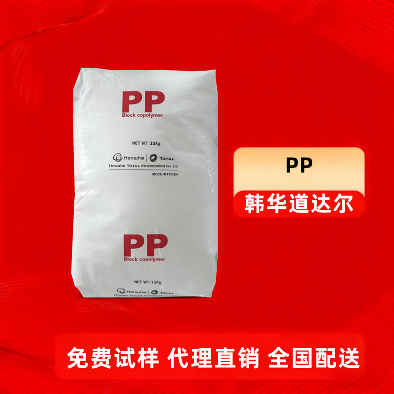 Pp Hanwha Bj750/Bj550 Heat Stable, High Impact Resistance, Thin-Walled Products, Washing Machine Shell Material