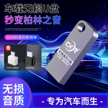抖音柏林之音无损音质高速32g音乐U盘迷你金属刻字汽车大容量u盘