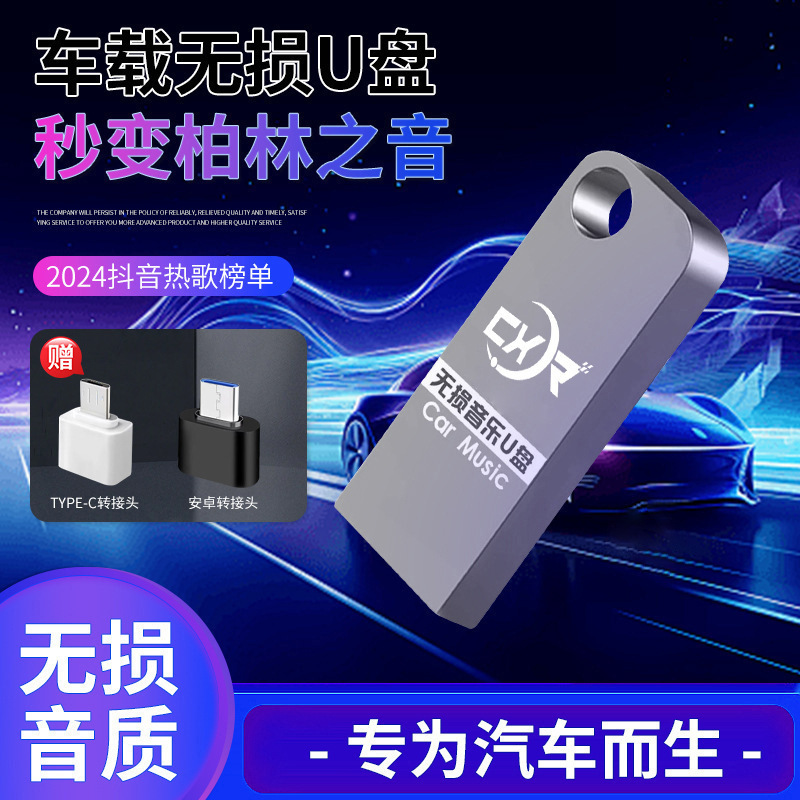 TikTok Berlin Sound Lossless Sound Quality High Speed 32g Music U Disk Mini Metal Engraving Car Large Capacity U Disk