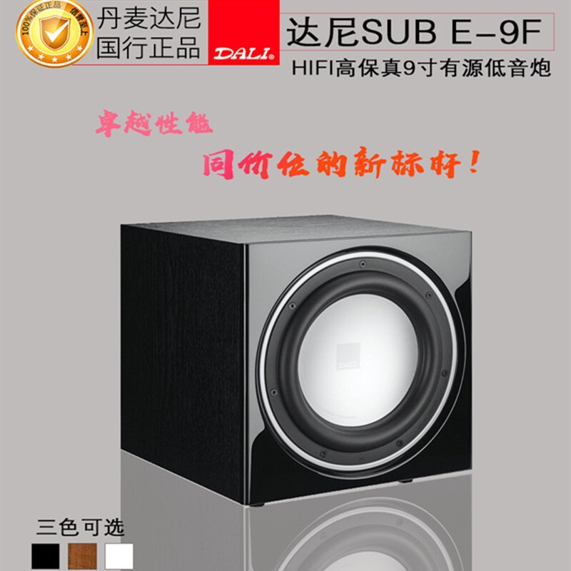 DALI/Dani SUB E-9F HIFI Active Subwoofer audio box SUBWOOFERS series one DALI/Dani SUB E-9F HIFI Active Subwoofer audio box SUBWOOFERS series one