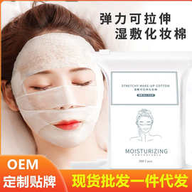 可拉伸湿敷棉敷脸专用口鼻开孔款化妆棉片薄款省水面膜纸巾卸妆棉