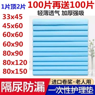 Adult Care Pad Thickeneded Disposable Diaper Mattress Sheet Elderly Diaper Pad Adult Diaper Women's Puerperal Pad
