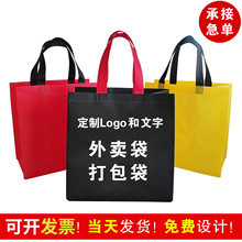 无纺布外卖袋打包袋水果包装袋童鞋袋子定做定制印logo