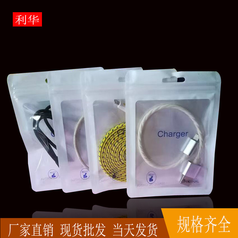 充电器透明袋 数据线包装袋 车充头 USB自封袋 白色复合袋10.5*15
