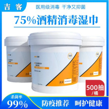 医用酒精消毒湿巾75度桶装物品清洁湿巾防疫用品家庭装消毒湿巾
