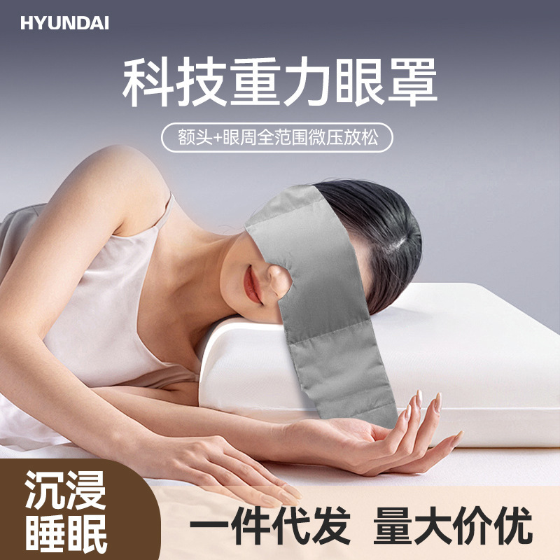 ヒュンダイ重力アイマスク睡眠遮光昼休み睡眠耳保護目の保護ホームマッサージ睡眠神睡眠装置ギフト|undefined