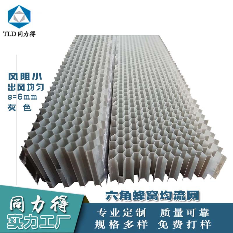 供应风幕柜蜂窝均流网 pvc六角蜂窝风幕条 6mm孔径平面风幕柜蜂窝