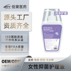 工厂直销女性纯净护理抑菌液植物精粹亲肤养护私密护理
