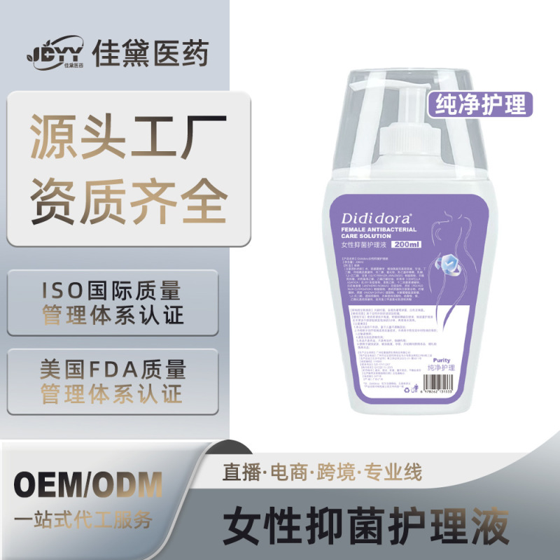 工厂直销女性纯净护理抑菌液植物精粹亲肤养护私密护理|undefined
