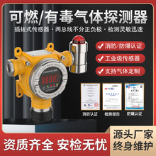 有毒气体探测报警器工商业有毒有害浓度泄露检测仪可燃气体探测器