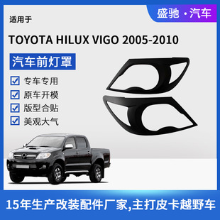 Foreign trade is suitable for 05 Toyota HILUX VIGO exterior headlight frame front lampshade ABS modified car supplies