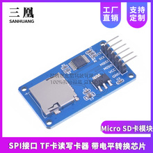 Micro SD卡模块 SPI接口 TF卡读写卡器 带电平转换芯片