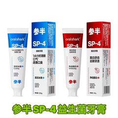 正品参半SP-4口腔サメプロバイオティクス歯磨き粉120gジャスミンミント美白歯歯除去歯のしみ