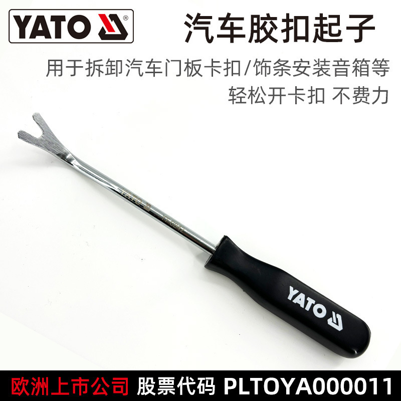 YATO汽车门板内饰板拆卸翘板工具塑料卡扣起子撬板胶扣起子刚撬