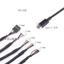 USB转杜邦2.5mm type c端子线 USB显示屏线 触摸屏线 USB LVDS线