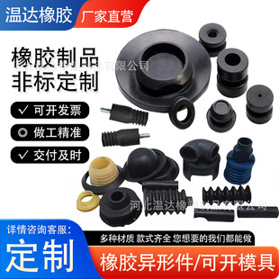 Shock Absorber Rubber Special-Shaped Parts, Silicone Plugs, Special-Shaped Iron-Clad Parts, Rubber Blocks, Non-Standard Rubber Parts, Miscellaneous Parts, Shock Absorbers