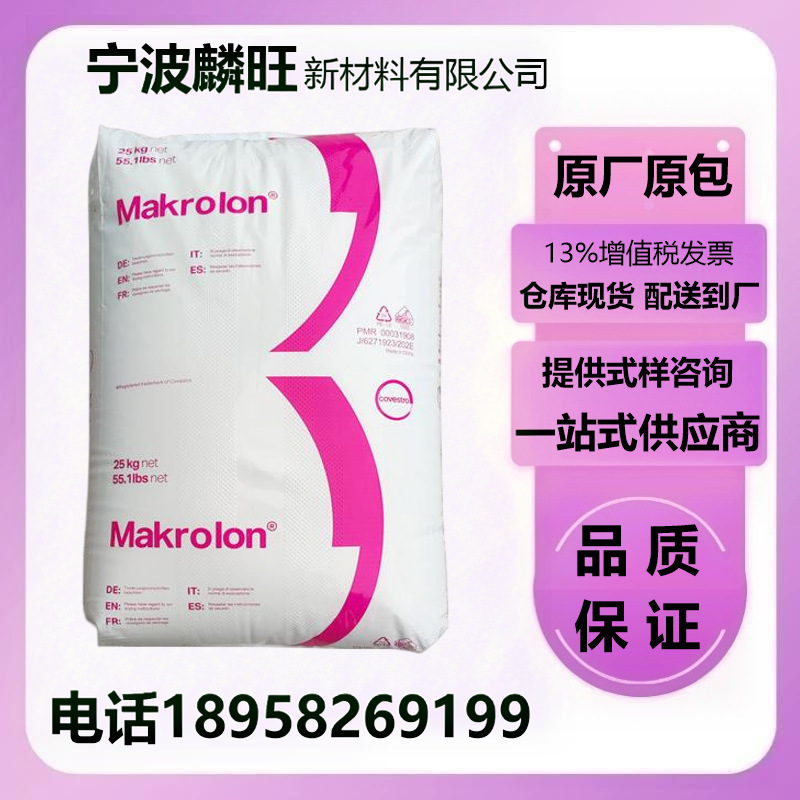 Pc Shanghai Covestro 2805 2405 2407 General-Purpose High Transparency Polycarbonate Plastic Granules