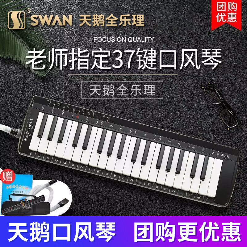 Swan Full Music Theory Mouth Organ 37 Keys for Adults, Kidsren and Students to Learn to Play Musical Instruments Mouth Organ Wholesale