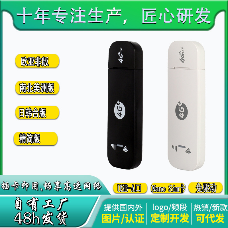 4G随身WiFi插卡sim上网卡托无线移动USB路由器便携宽带分享Wi-Fi