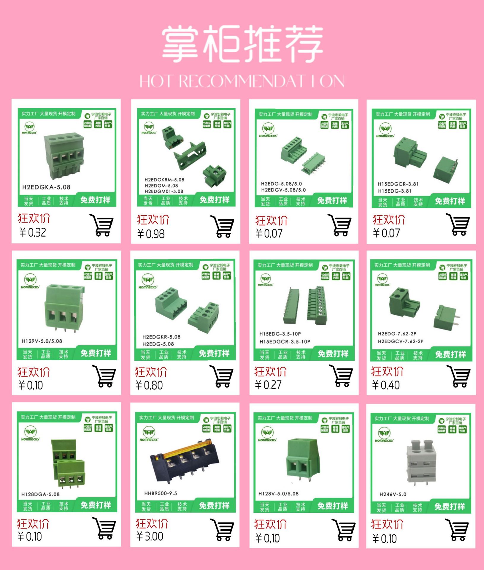 详情页掌柜推荐