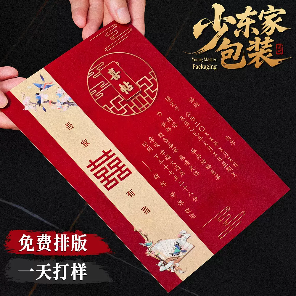 2025新中式结婚请柬喜帖红色高级纸质婚礼邀请函请帖内页印刷打印