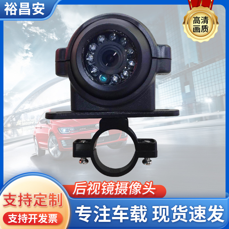 后视镜摄像头