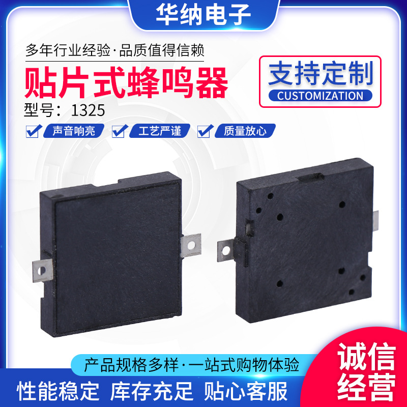 1325蜂鸣器厂家批发贴片式无源蜂鸣器压电式1325蜂鸣器