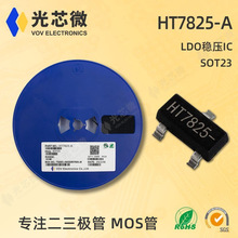 ��о΢ LDO������ѹ�� HT7825 HT7825-A ������ѹ 2.5V SOT23