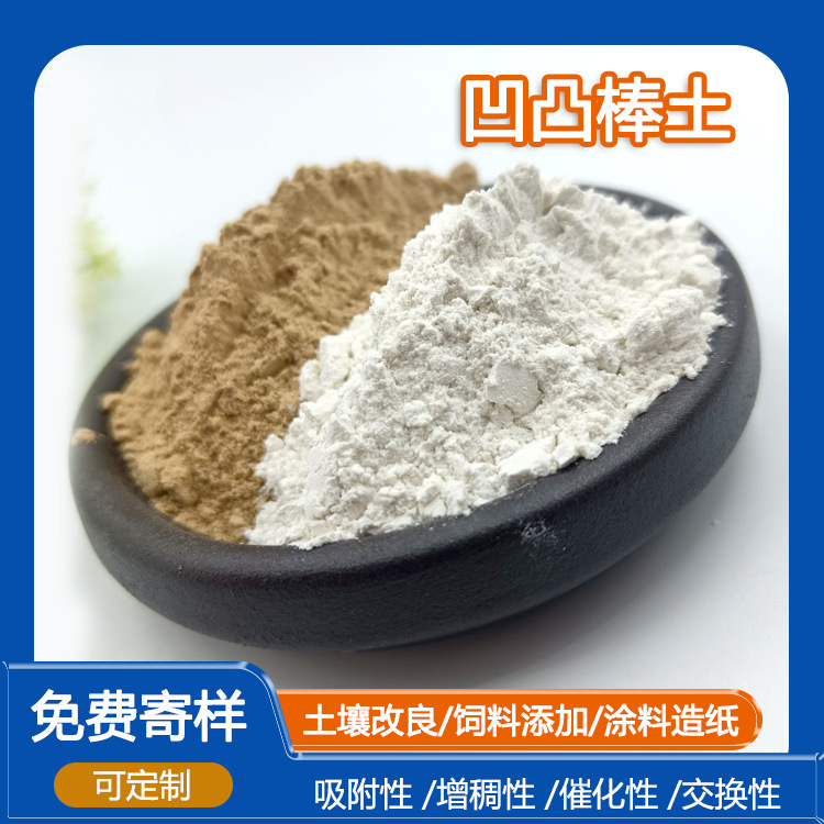 批发高粘度凹凸棒土涂料增稠饲料农业载体脱色吸附剂凹凸棒粉