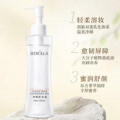 奢瑞拉山茶籽溫和卸妝油 臉部清潔三合一眼唇卸妝水乳 卸妝油