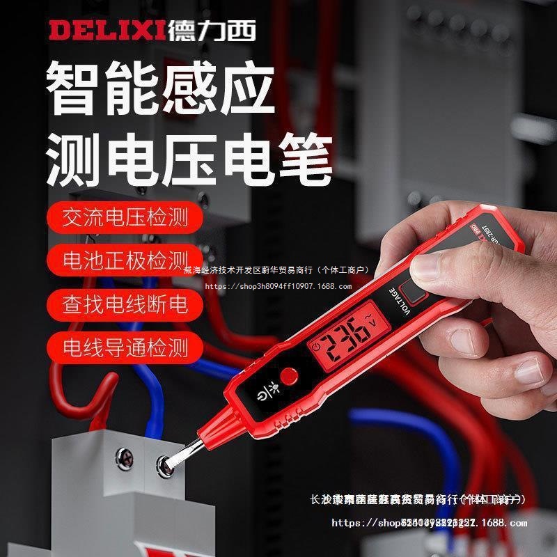 德力西智能电笔R2897测电压多功能测断线数显电工感应试电笔