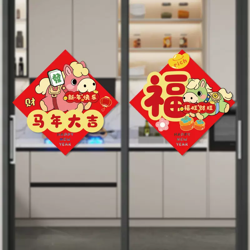 新年福字门贴2026新款马年春节立体福字贴过年家用氛围装饰布置