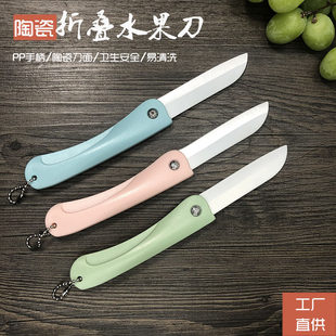 Ceramic knife Ceramic fruit knife portable folding knife mini folding fruit knife body peeling knife wholesale