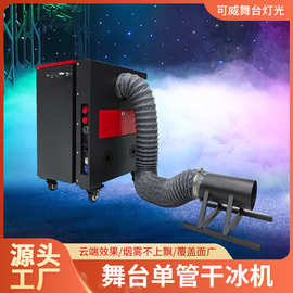 6000W大功率舞台干冰机烟雾制造器婚庆特效演出效果烟雾机喷雾器