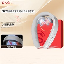 SKG颈椎按摩器G1颈部肩颈脖子多功能智能热敷脉冲护颈按摩仪