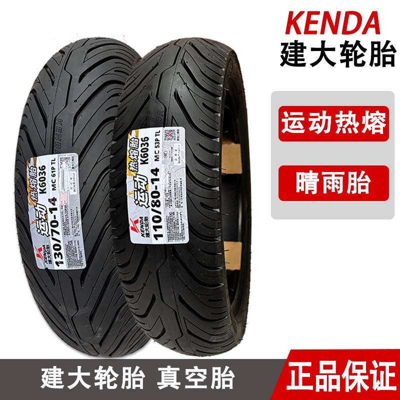 建大uhr150轮胎110/80-14130/70-14豪爵UHR150半热熔晴雨胎摩托车