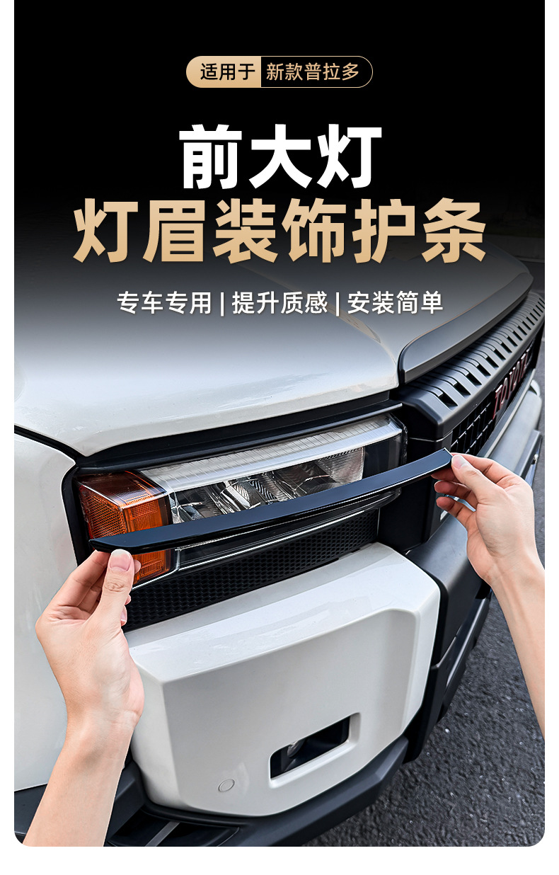 Suitable for 24-26 Toyota Prado LC250, front headlight eyebrow decorative strip, exterior blackened modification
